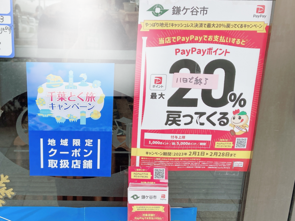 ペイペイキャンペーン早期終了
