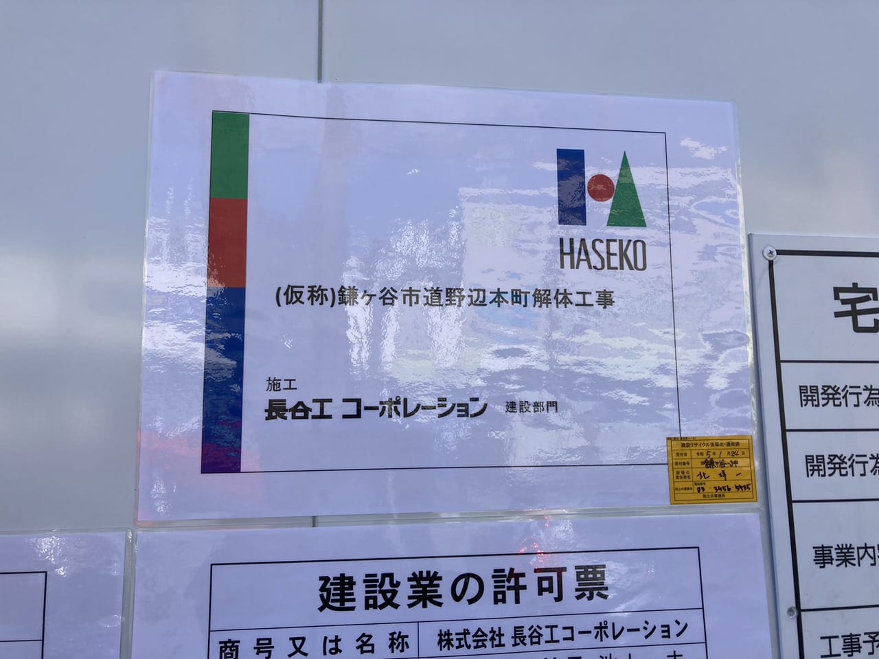 GRAND 解体工事中の看板