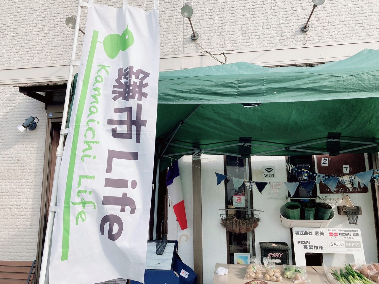 鎌市Life　のぼり