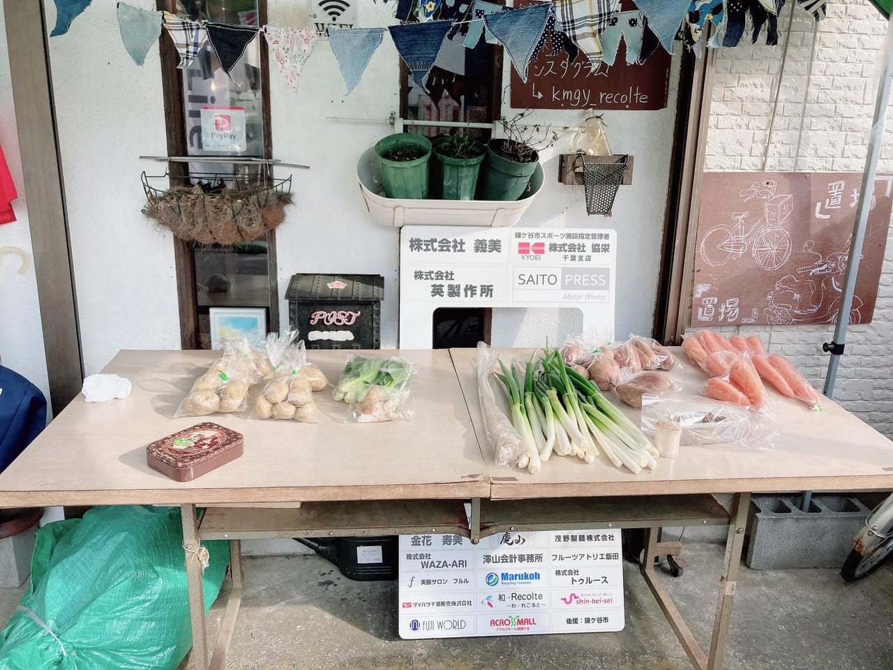 鎌市Life 野菜販売