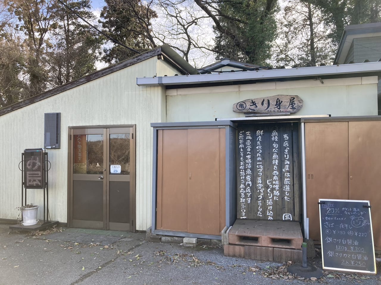 きり身屋さん看板