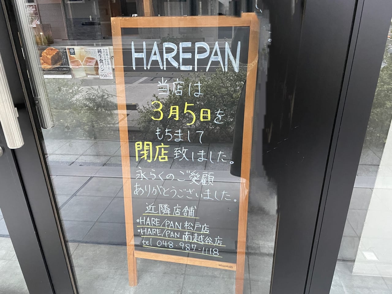 HARE/PAN 看板