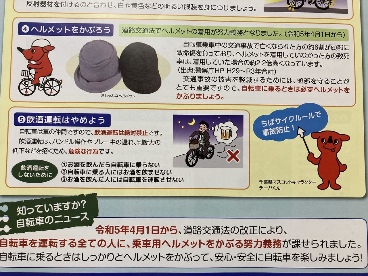 自転車ニュース