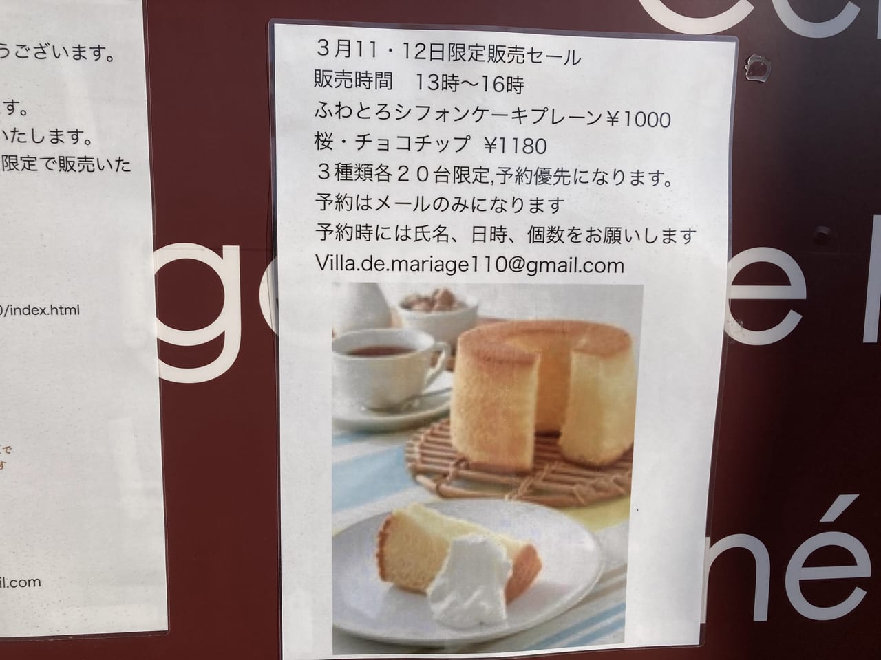 シフォンケーキ販売のお知らせ