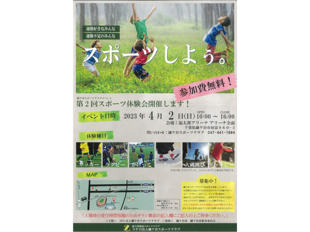 スポーツ体験会チラシ