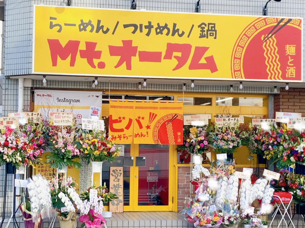 Mt.オータム