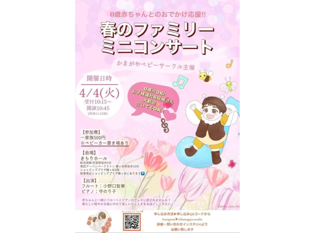 ファミリーミニコンサート