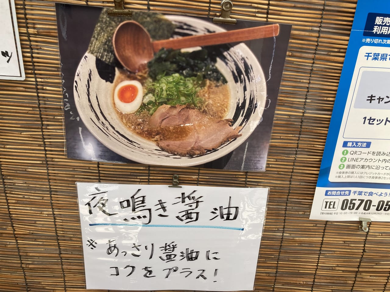 麺屋和ッ夜鳴き醤油ラーメン