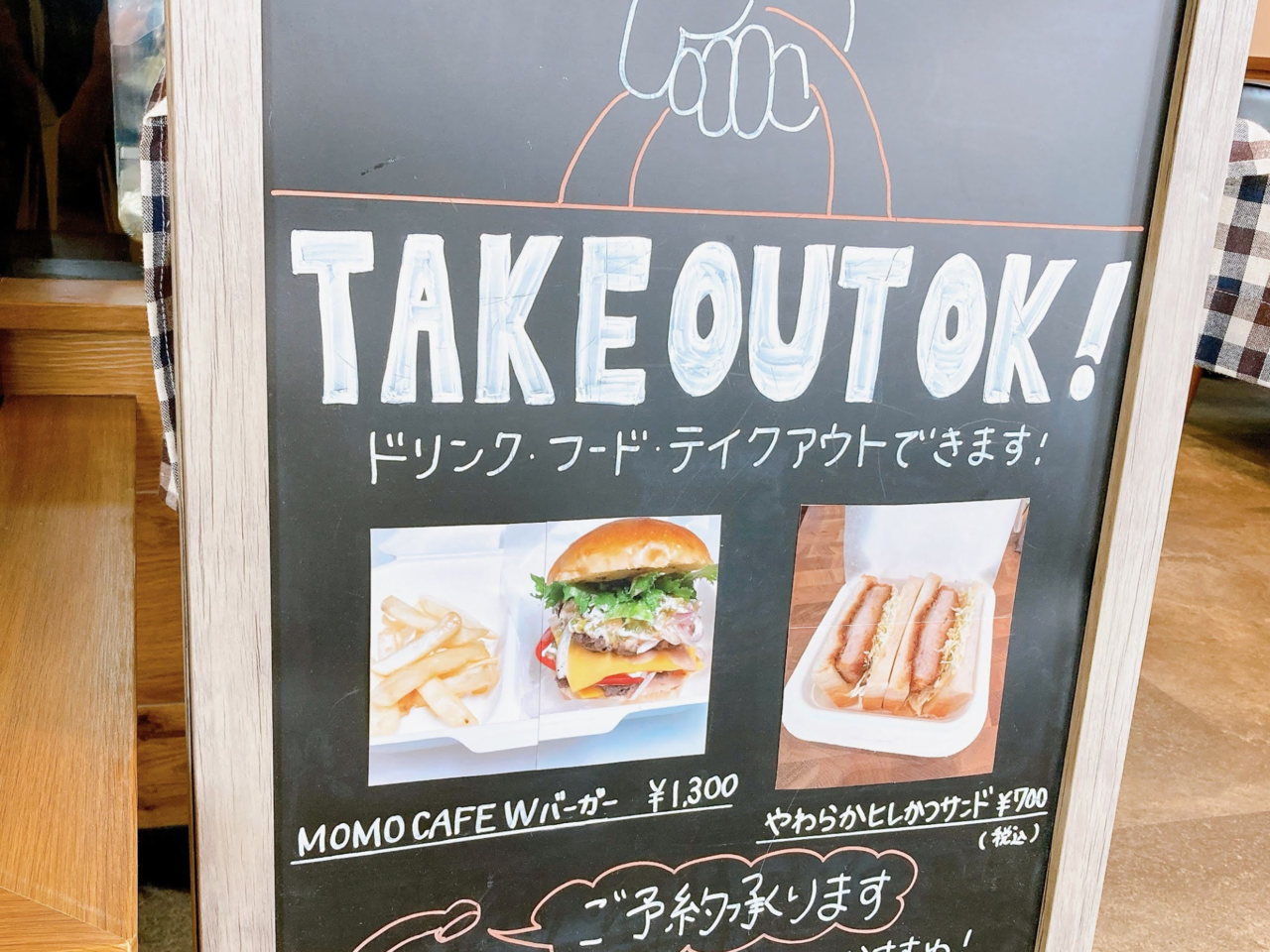 MOMO CAFE　テイクアウト