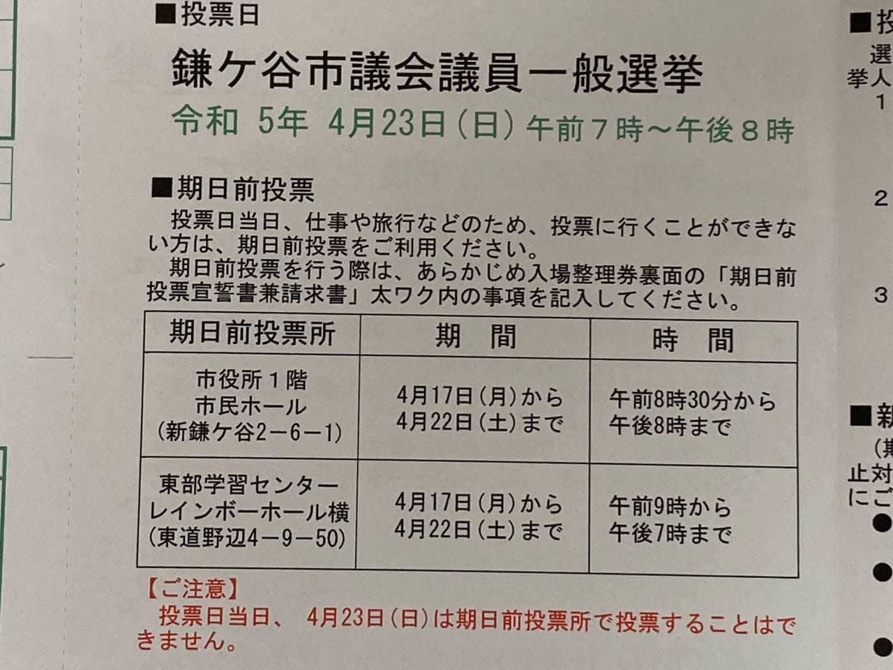 鎌ケ谷市議会議員一般選挙