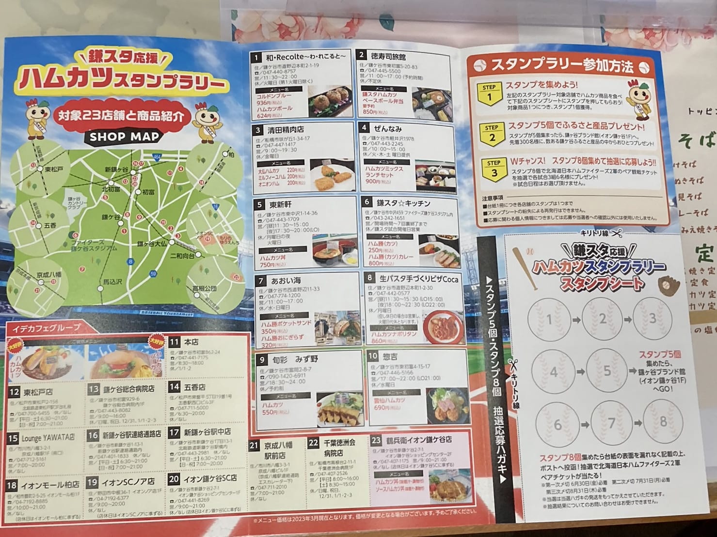 ハムカツスタンプラリーお店紹介