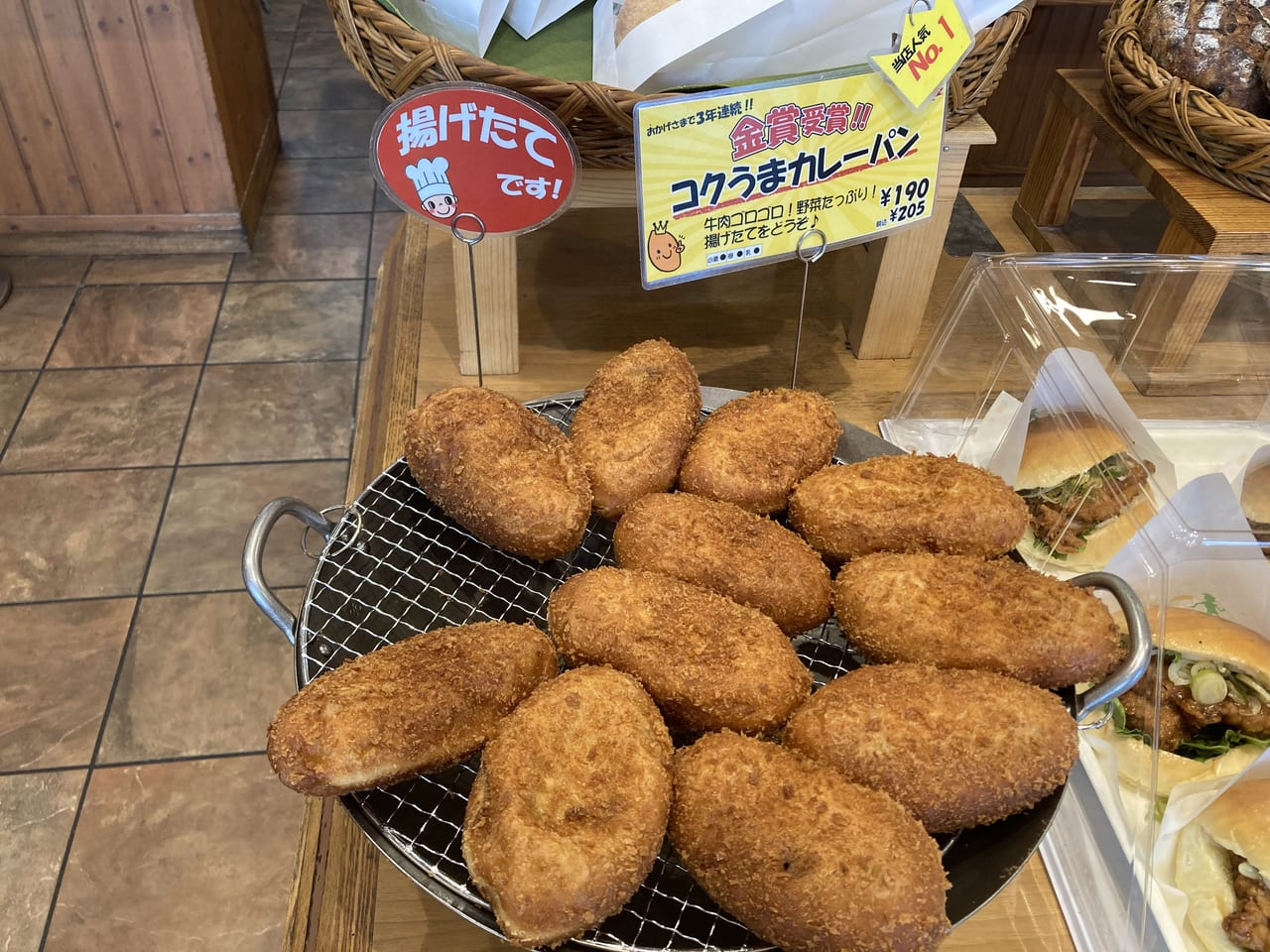 揚げたてカレーパン