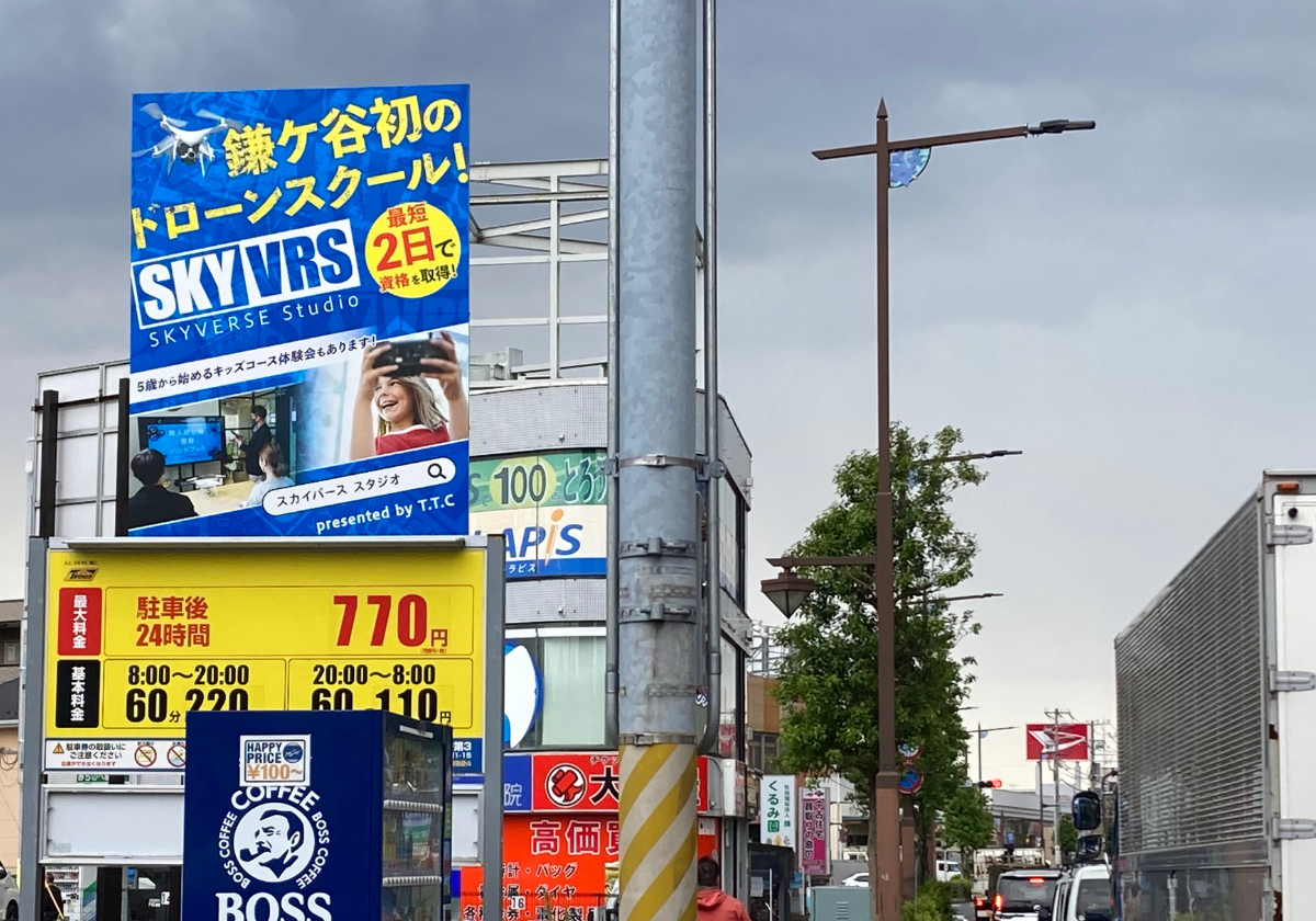 ドローンスクールスカイバーススタジオ看板