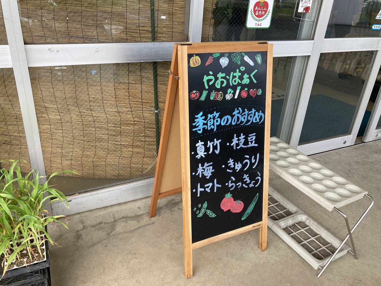 JA西印旛農産物直売所白井店の黒板