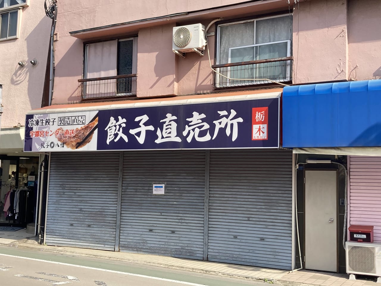 餃子店閉店