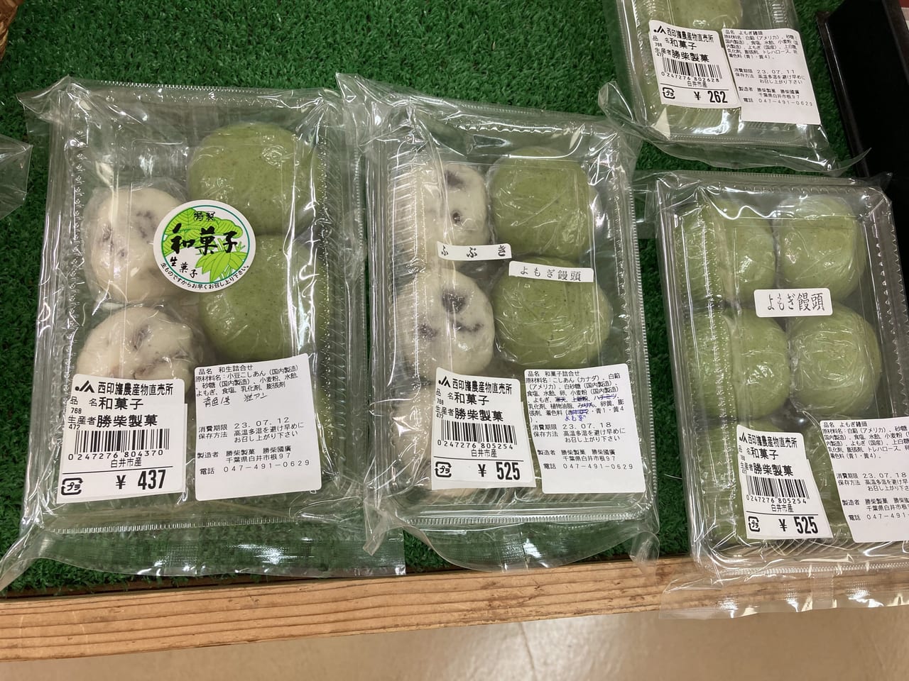 JA西印旛農産物直売所白井店の和菓子