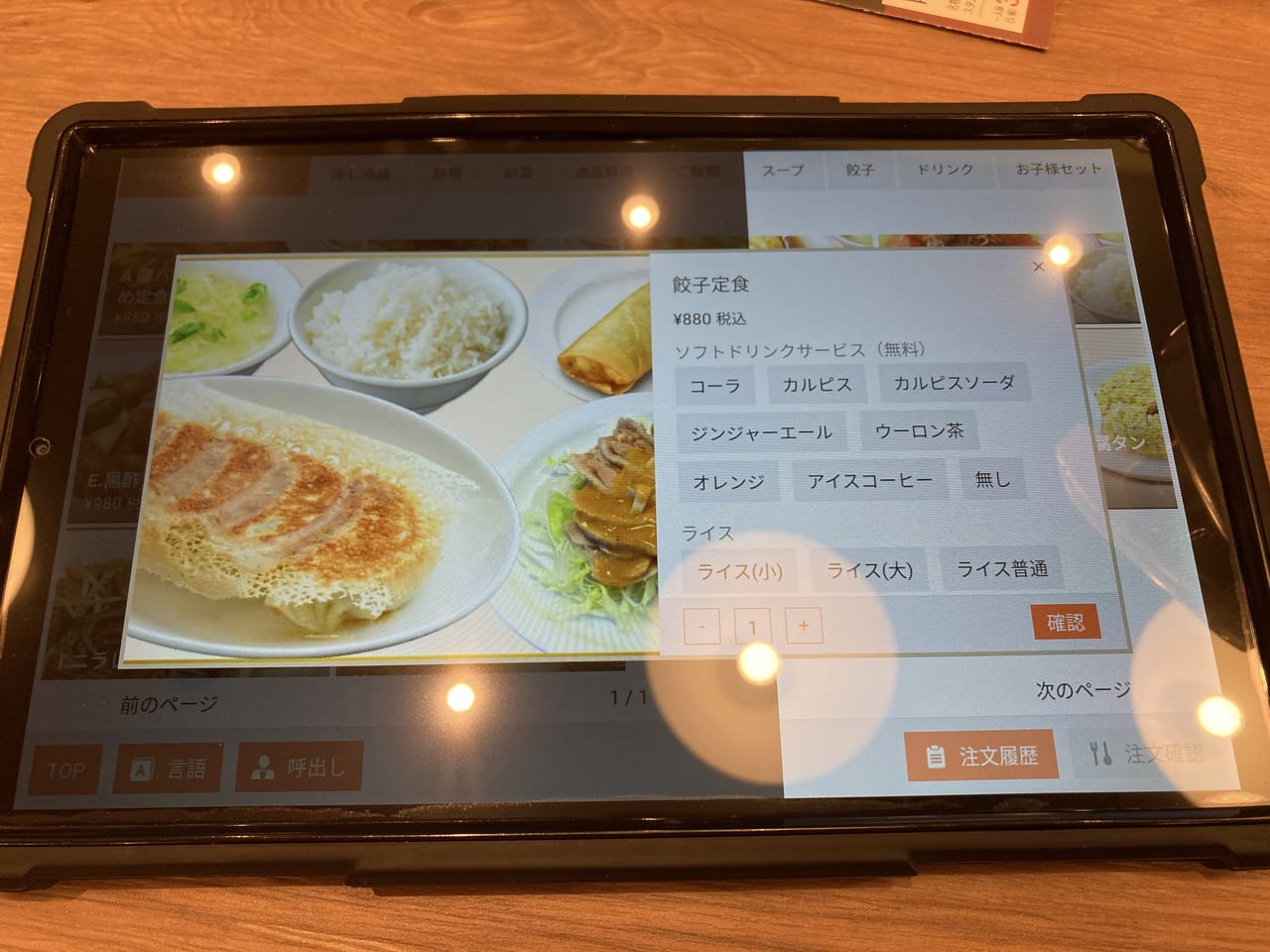 鎌ケ谷餃子軒　注文画面