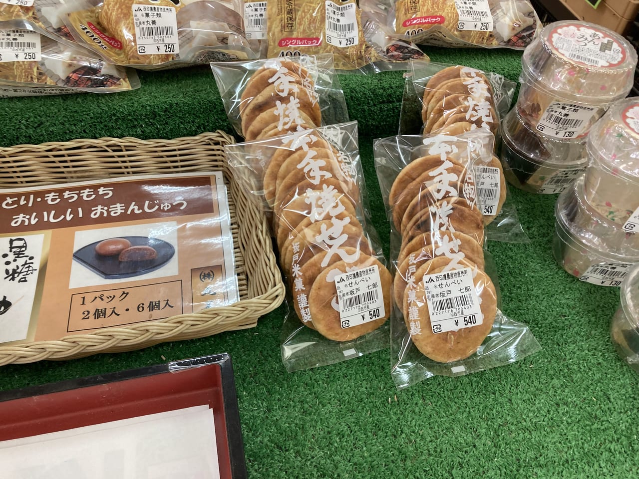 JA西印旛農産物直売所白井店のおせんべい