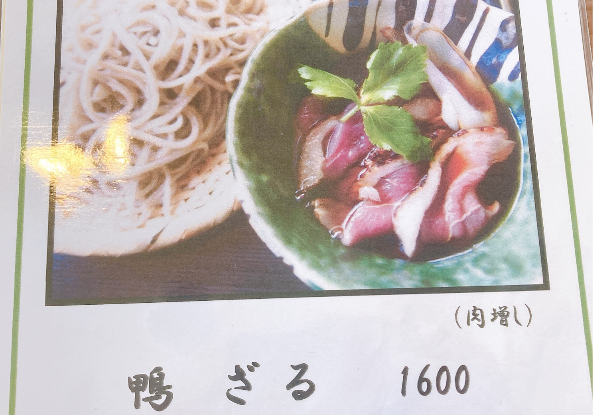 蕎麦やまもと　定番の鴨ざる