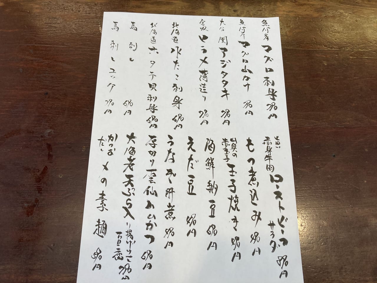 惣吉　手書きメニュー