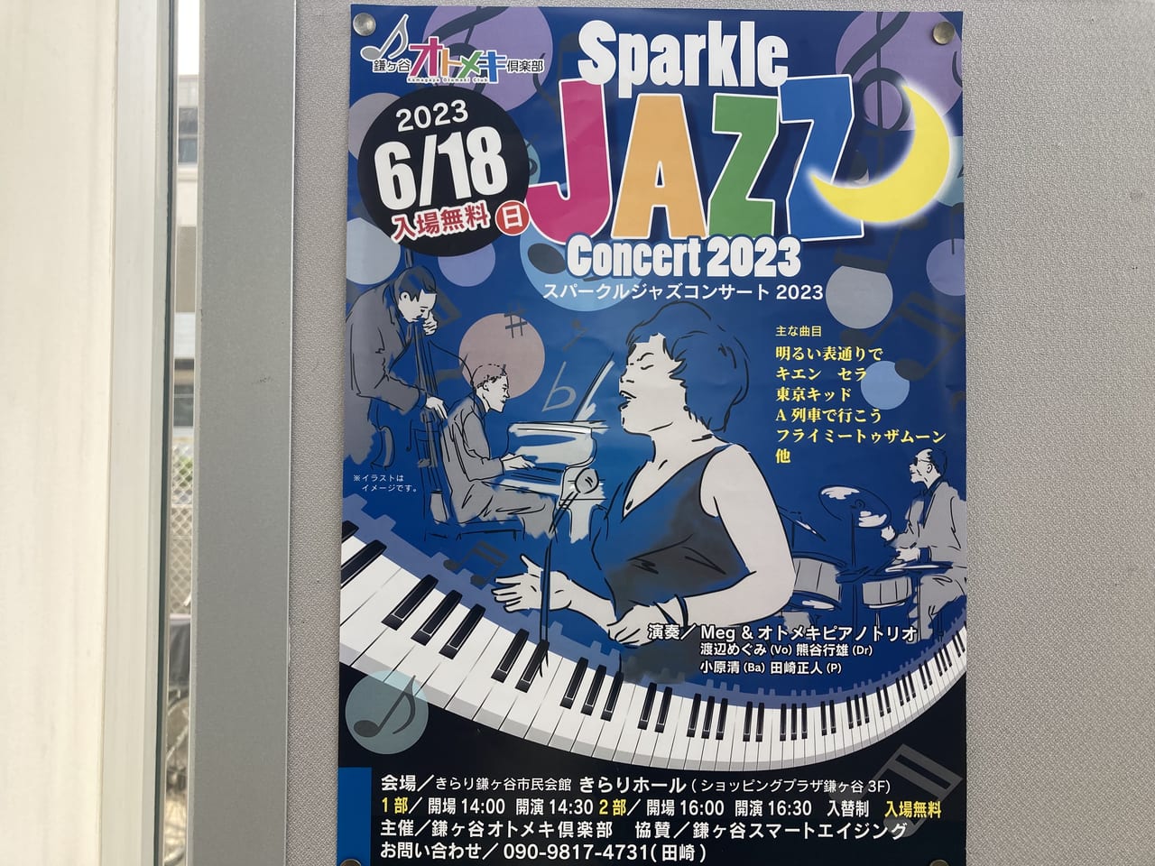 sparkle jazz concert2023 ポスター