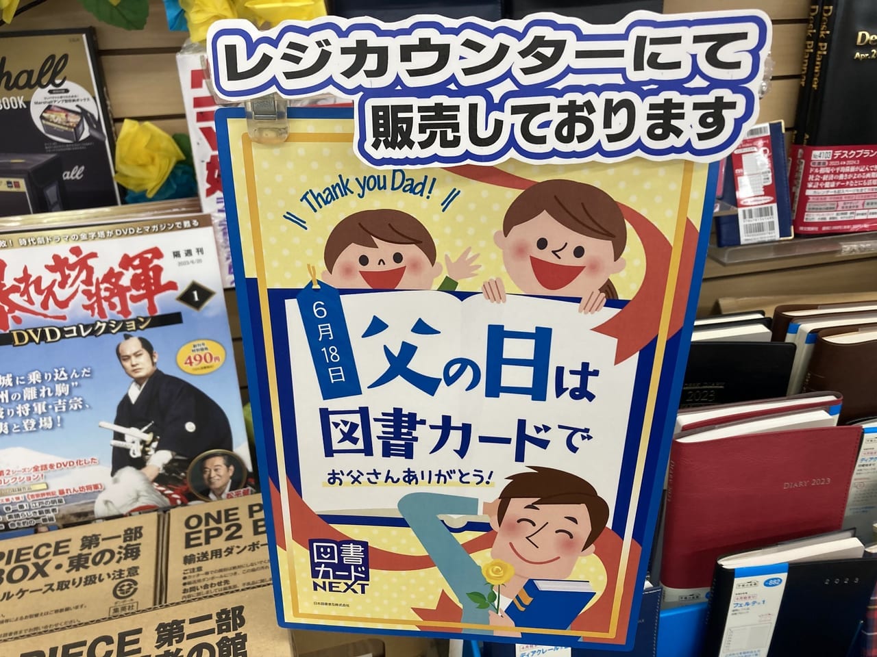 WonderGOO鎌ケ谷店父の日には図書カード