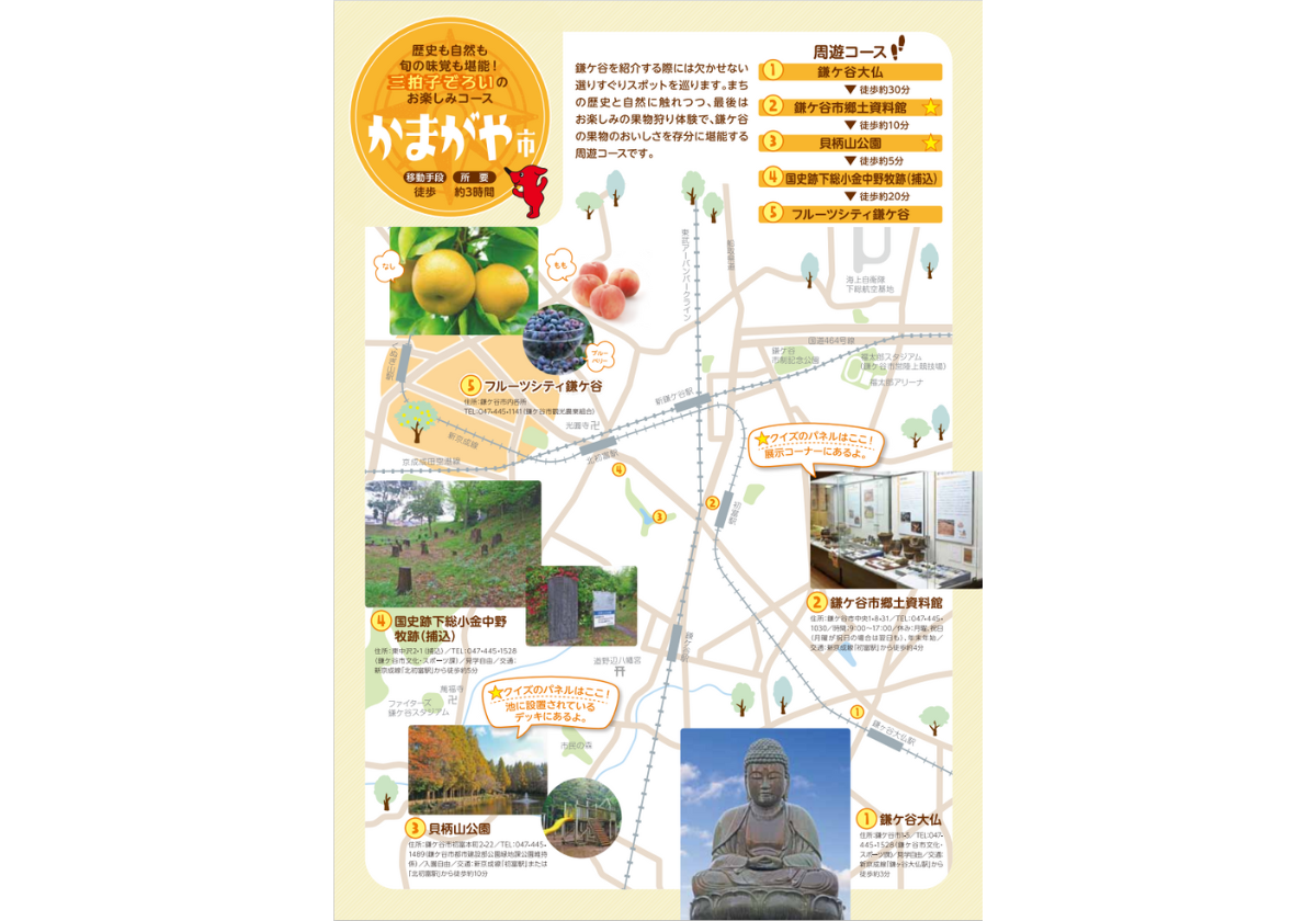 令和5年度県民の日東葛飾地域行事パンフレット　鎌ヶ谷コース