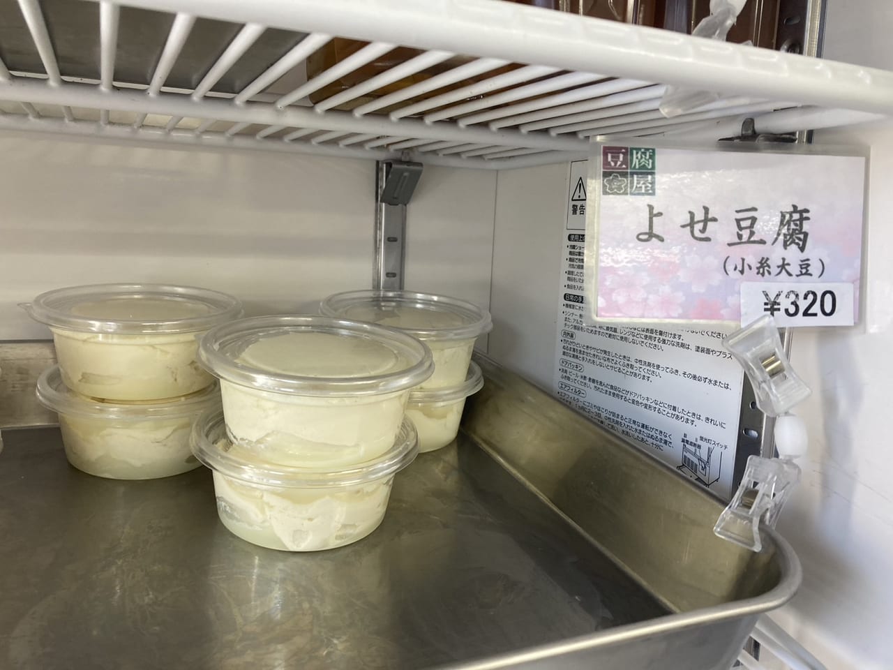 櫻井豆腐店よせ豆腐