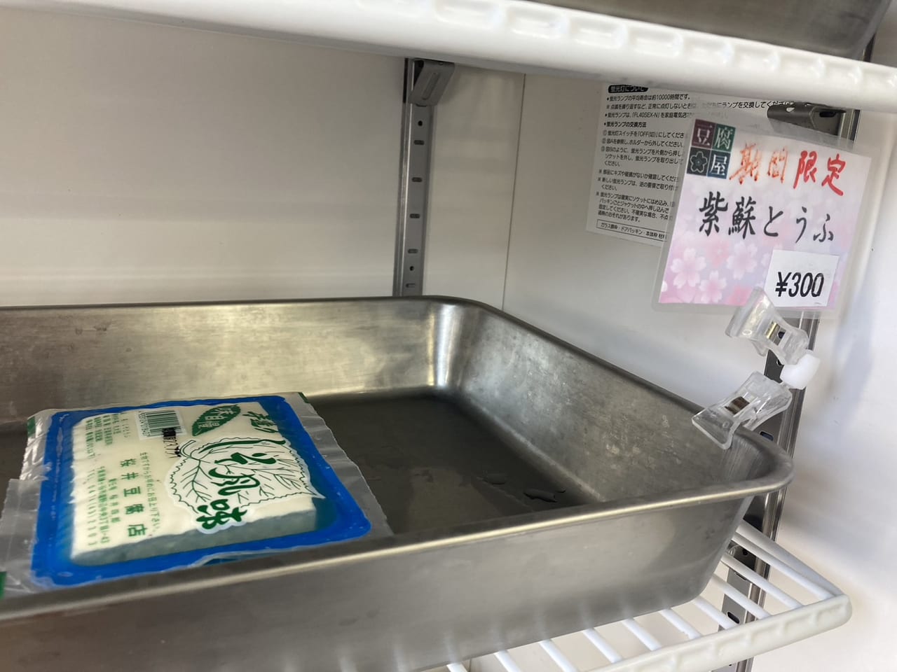 櫻井豆腐店期間限定紫蘇風味豆腐