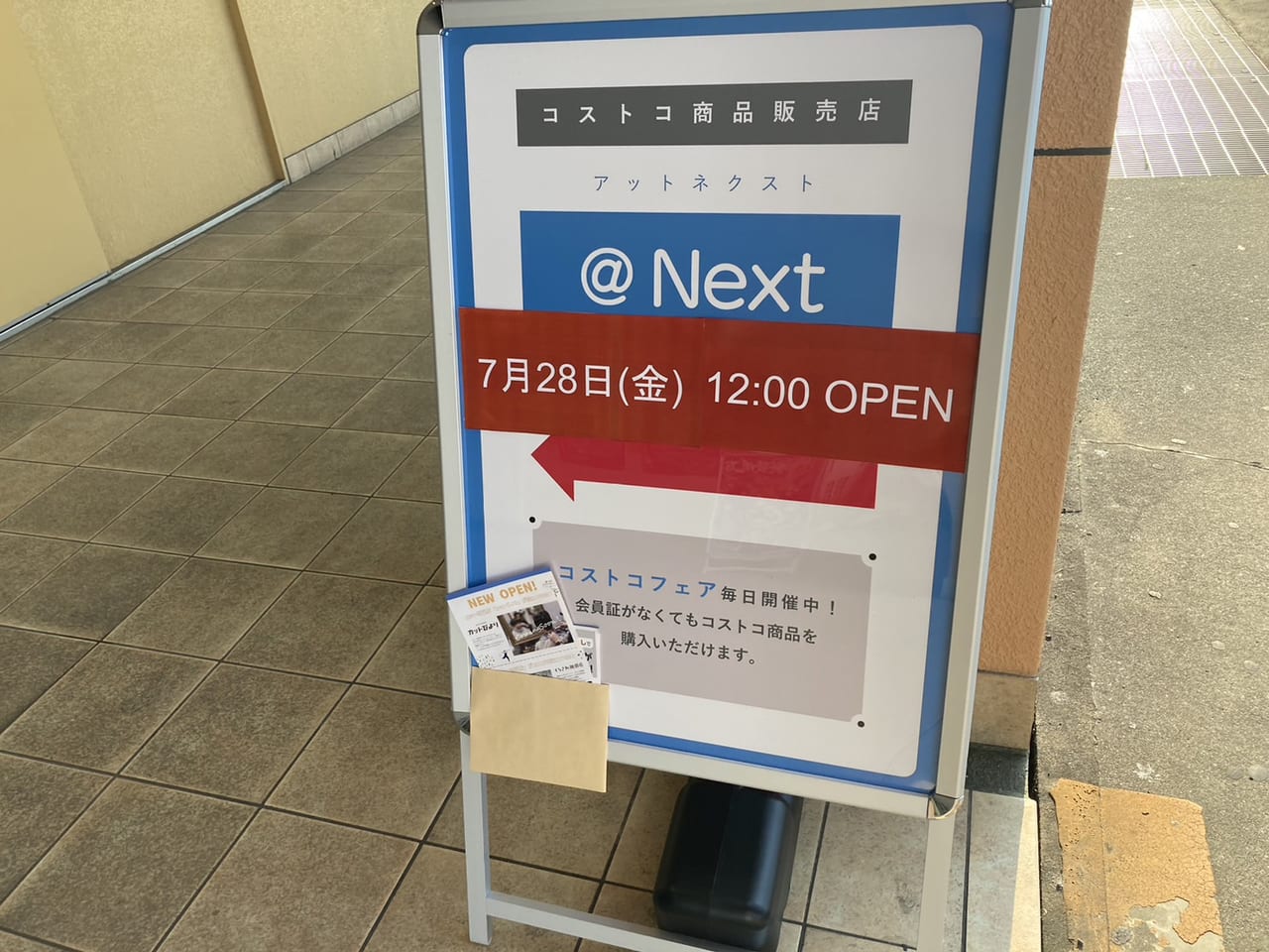 ＠next立て看板