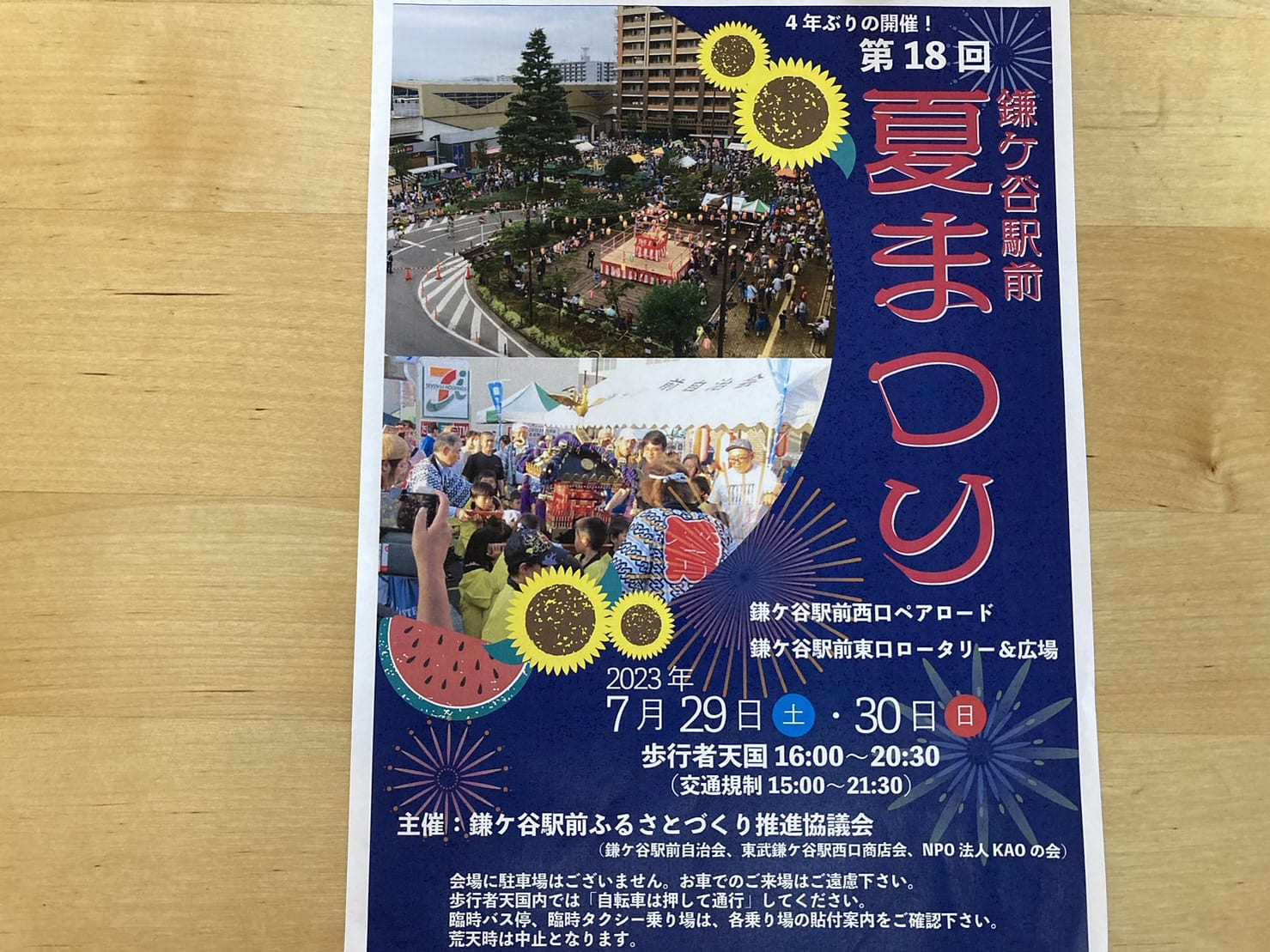 鎌ケ谷駅前夏まつり2023ポスター