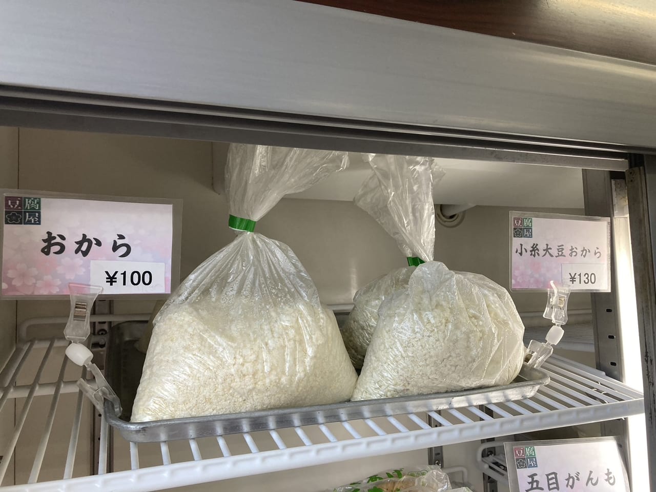 櫻井豆腐店おから