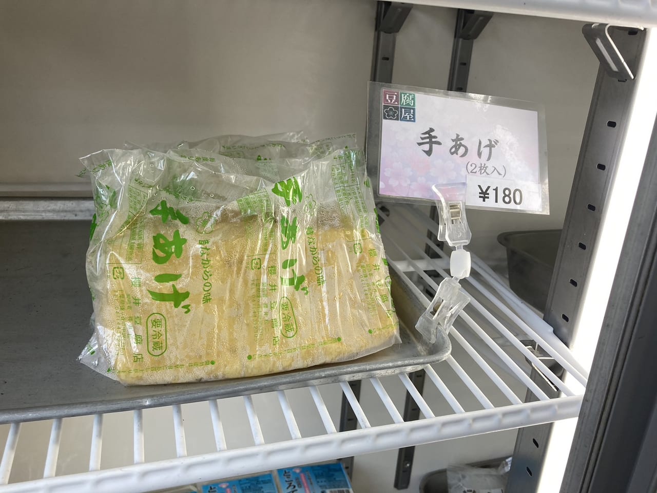 櫻井豆腐店手あげ