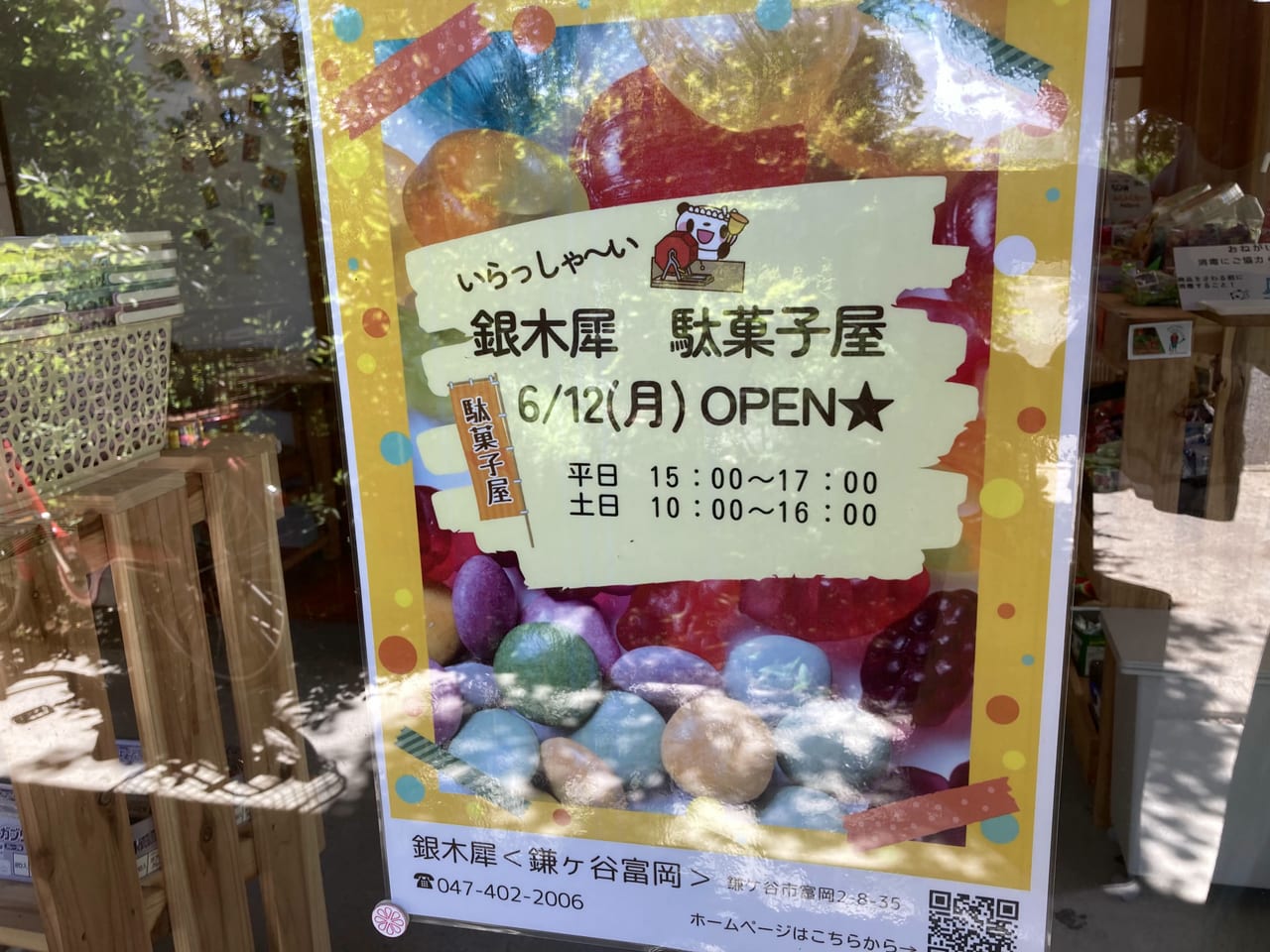 銀木犀駄菓子屋看板