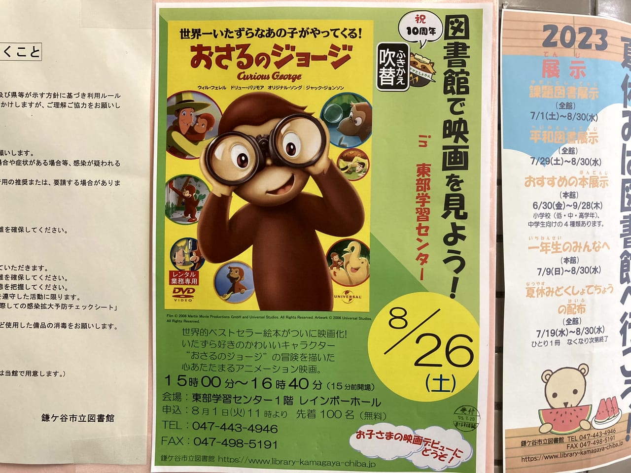 鎌ケ谷市立図書館映画のポスター