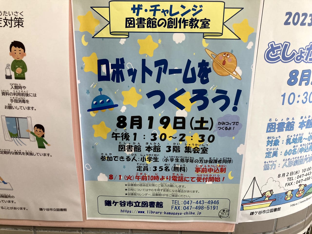 鎌ケ谷市立図書館工作教室ポスター