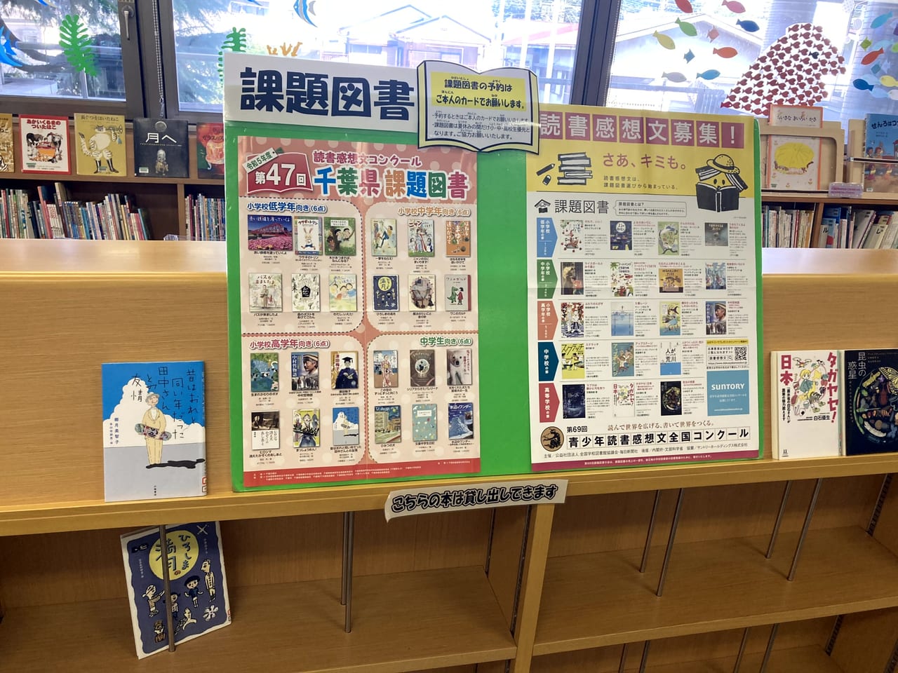 鎌ケ谷市立図書館課題図書のコーナー