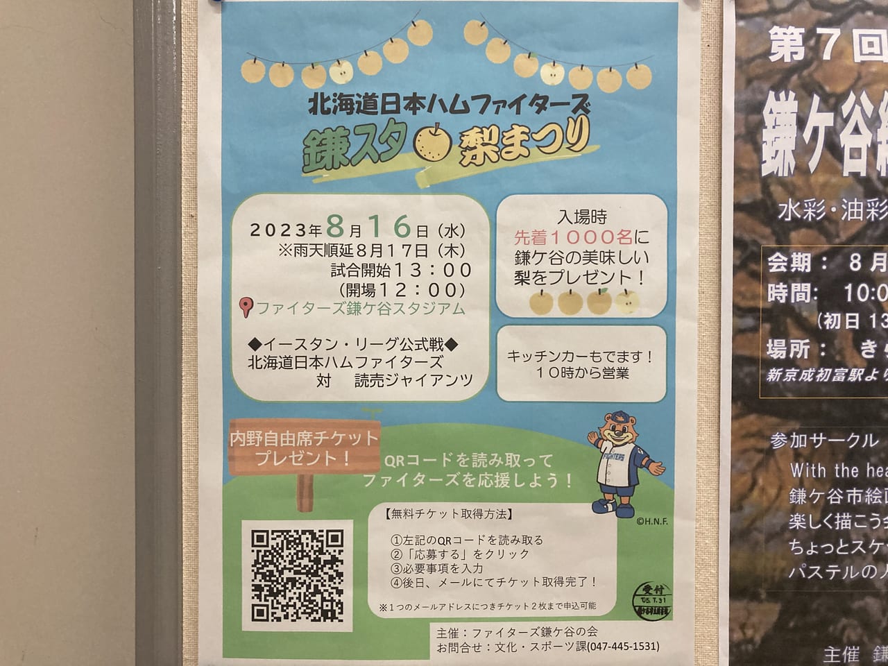 鎌スタ梨祭り2023ポスター