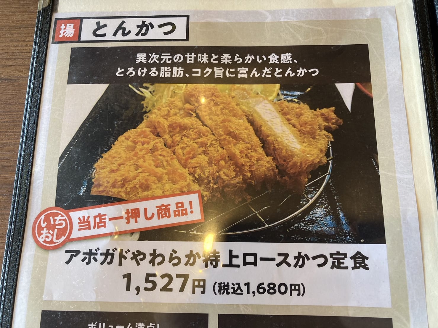 たまや食堂　アボカドやわらか特上ロースかつ定食