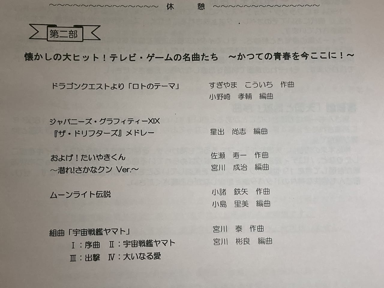 鎌ケ谷吹奏楽団オータムコンサートプログラム第2部