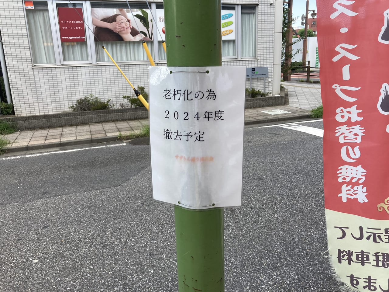 すずらん通りの街灯の貼り紙