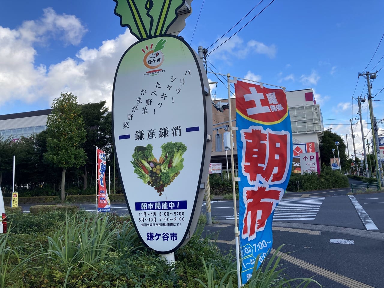 かまがや朝市の看板