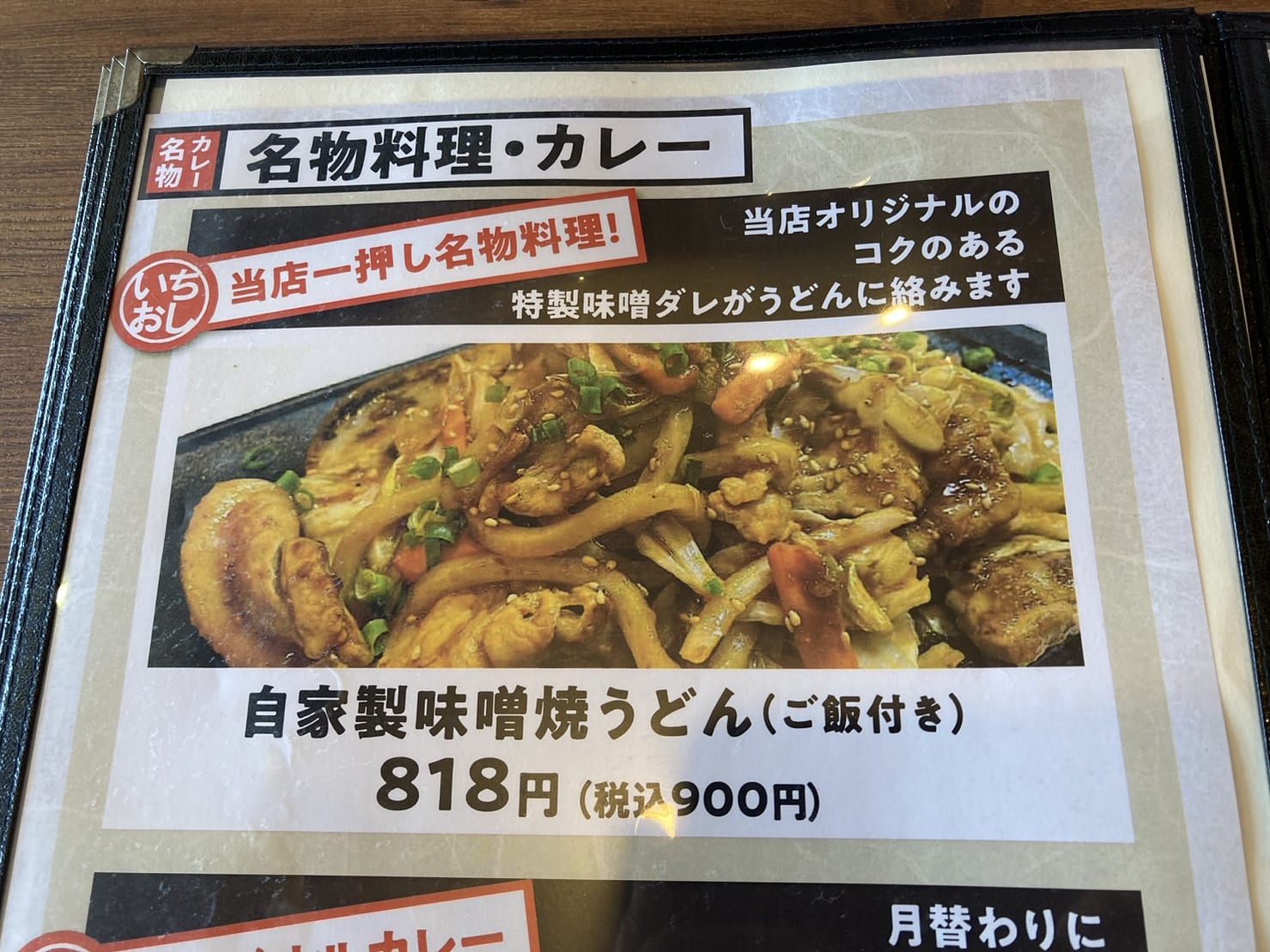 たまや食堂自家製味噌焼きうどん