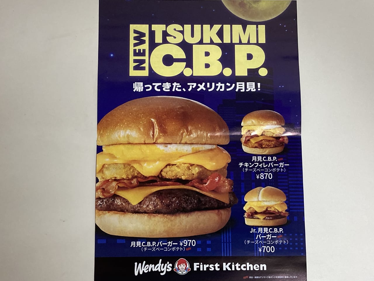 ウェンディーズ・ファーストキッチン鎌ケ谷ショッピングセンター店月見C.B.P.バーガーのチラシ