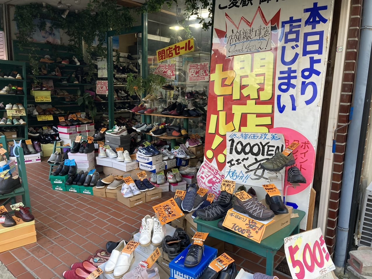 閉店セール