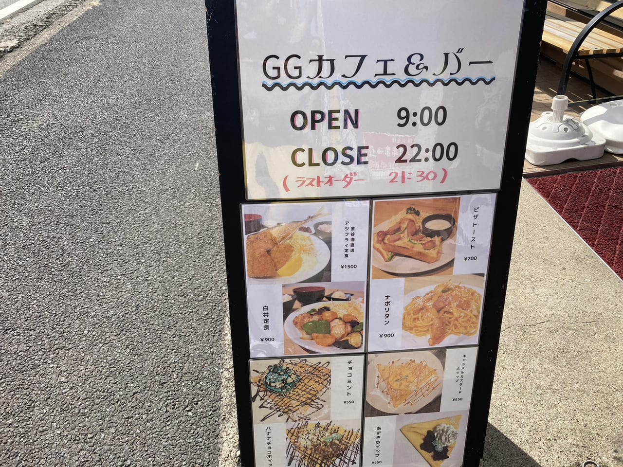 GGカフェ＆バーの看板とメニュー