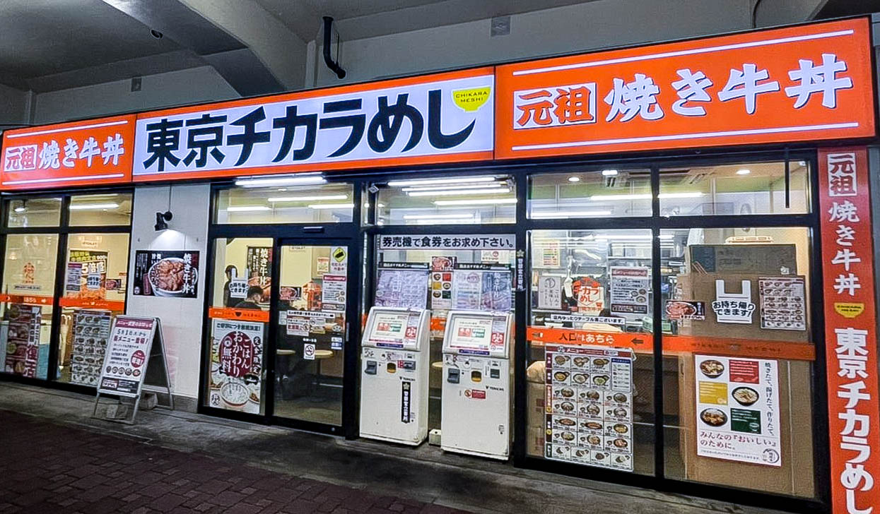 東京チカラめし新鎌ケ谷店