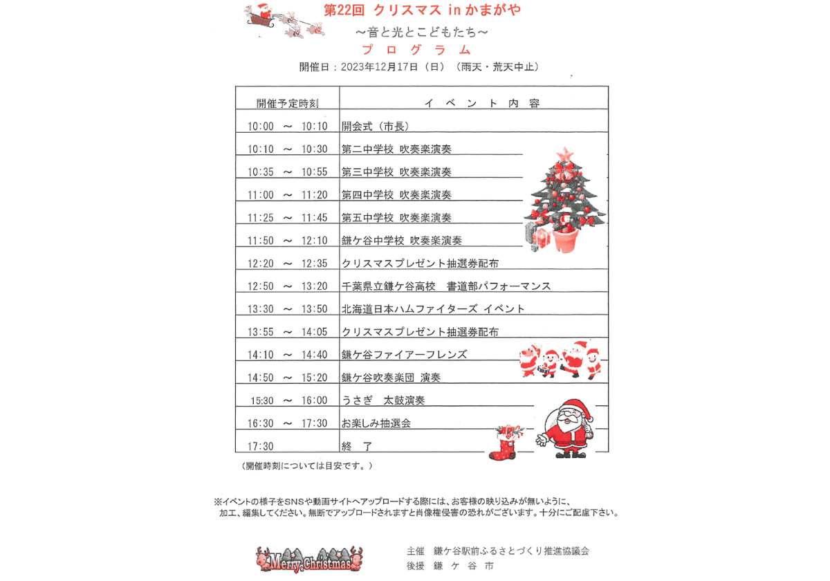 第22回クリスマスinかまがやプログラム