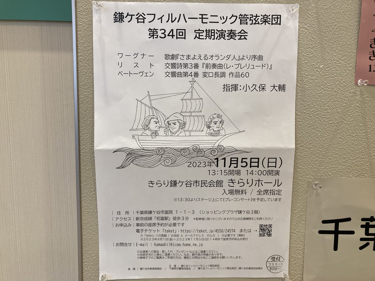 鎌ケ谷フィルハーモニック管弦楽団第34回定期演奏会ポスター