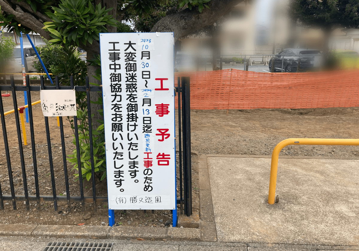 右京塚公園遊具更新のお知らせ